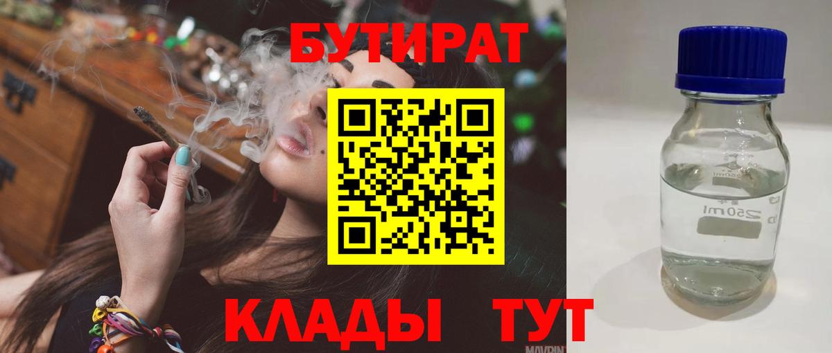 БУТИРАТ 1.4BDO Дербент