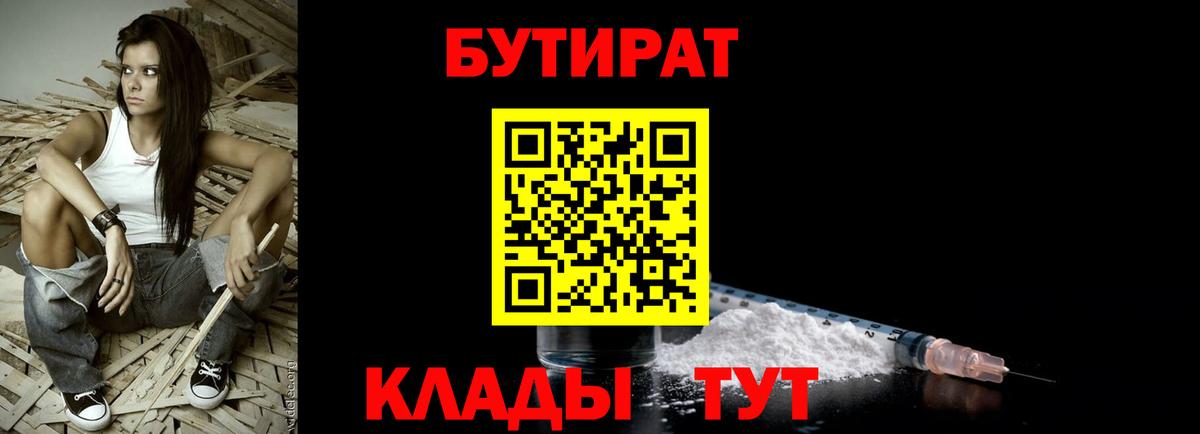 Бутират BDO  Вход с VPN  Дербент 