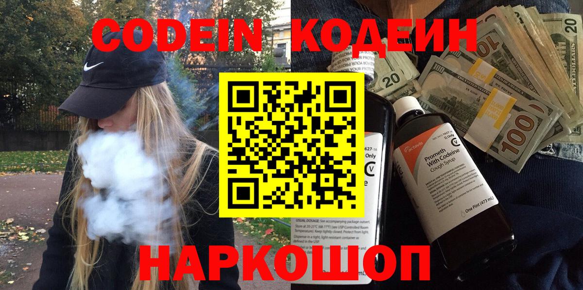 Дербент  Codein Purple Drank  Вход с VPN 