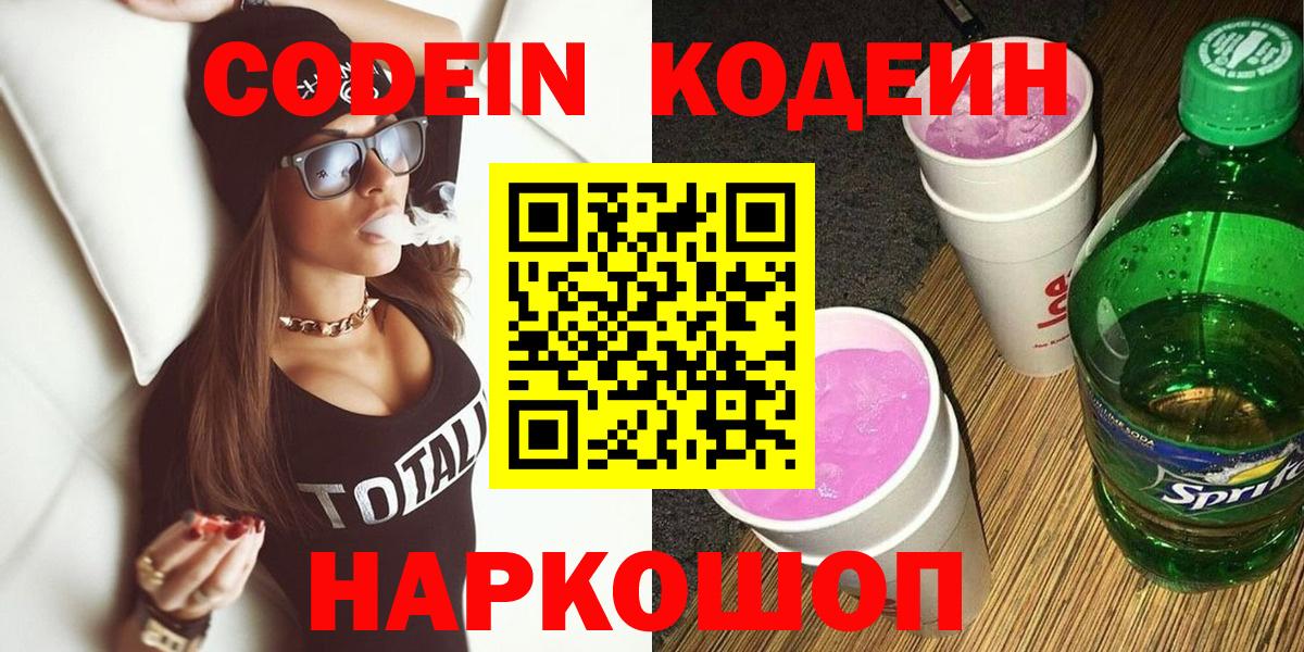 Codein Purple Drank Дербент
