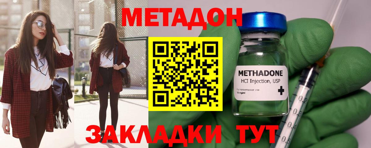 МЕТАДОН methadone Дербент